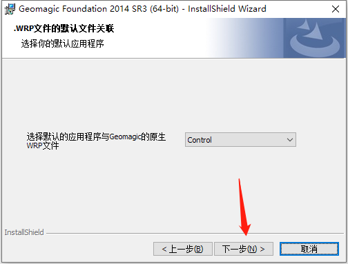 Geomagic Control 2014安装包及安装教程